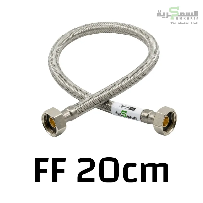[ALFLEXEFF20] Flexible Eau Inox AquaLink FxF D 1/2" L 20CM